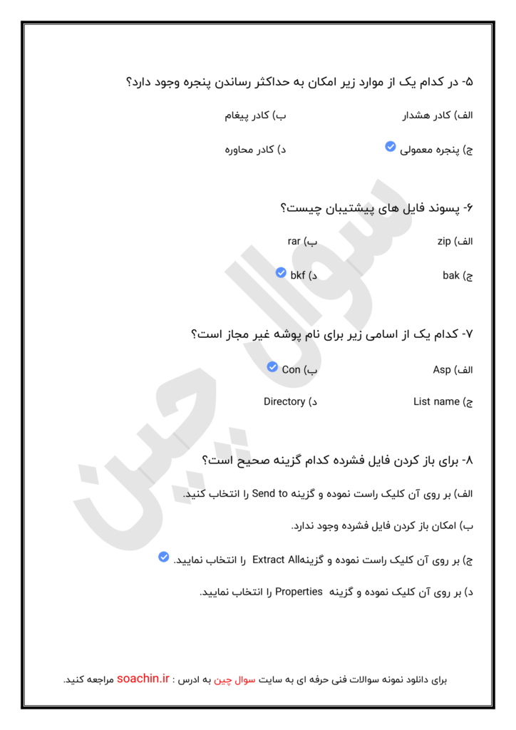 نمونه سوالات icdl با جواب pdf رایگان