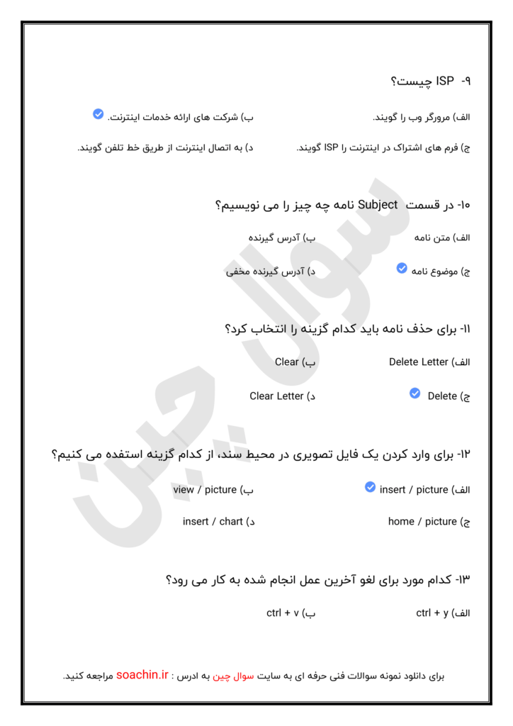 نمونه سوالات icdl