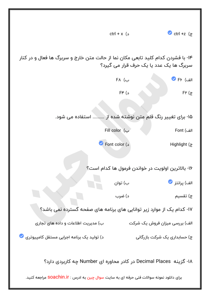 نمونه سوالات آزمون icdl فنی حرفه ای رایگان