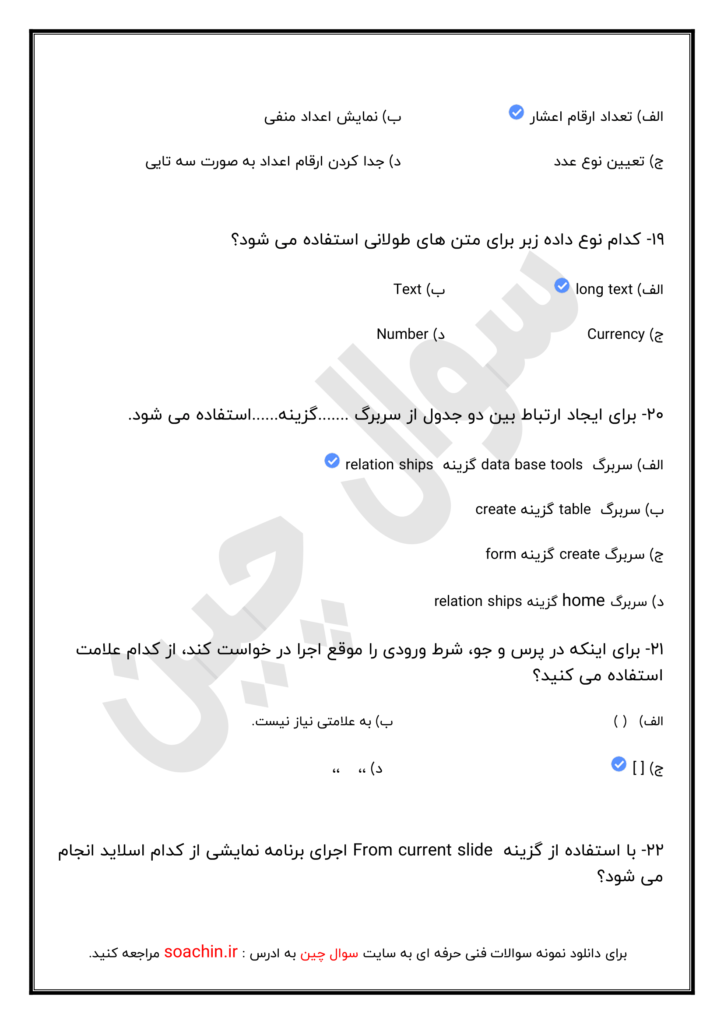 نمونه سوالات icdl با جواب pdf