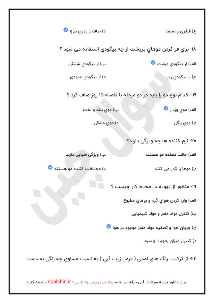 نمونه سوالات کاربر مواد شیمیایی با جواب