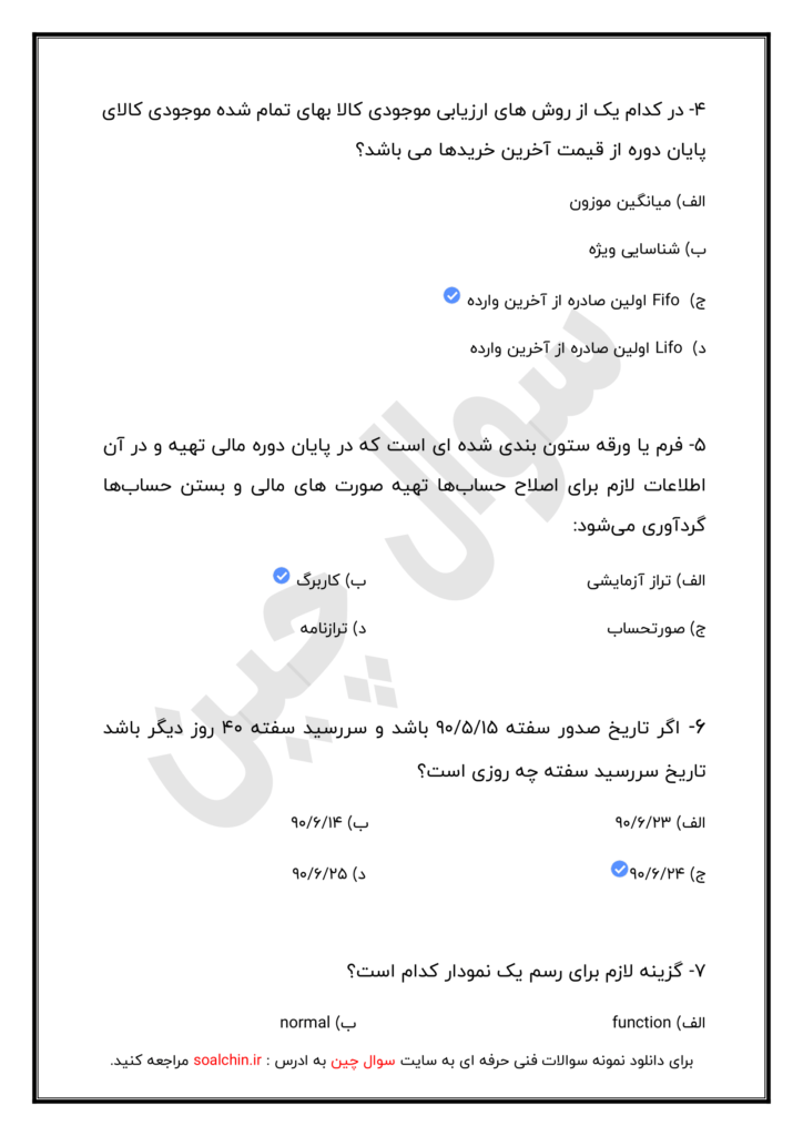 حسابداری مقدماتی فنی و حرفه ای