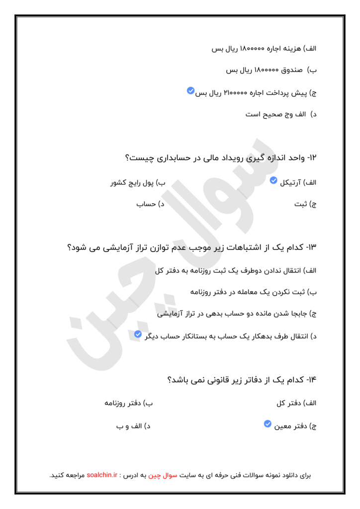 حسابداری عمومی مقدماتی با جواب
