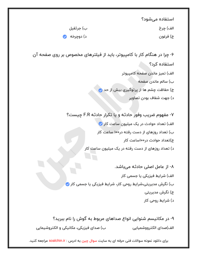 سوالات HSE 1402