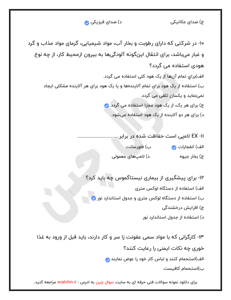 سوالات HSE با جواب