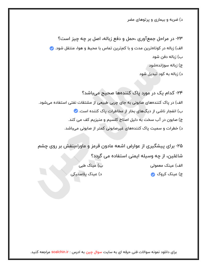ایمنی و بهداشت محیط کار