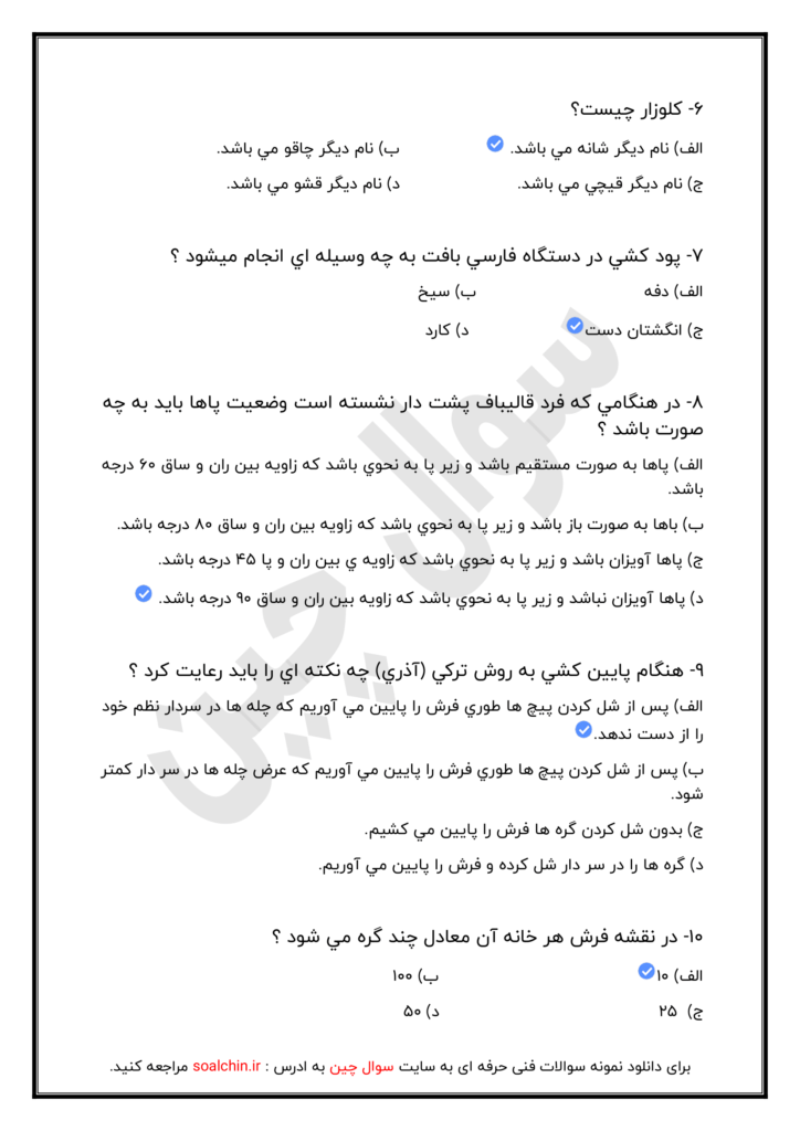 نمونه سوالات قالی بافی درجه 2