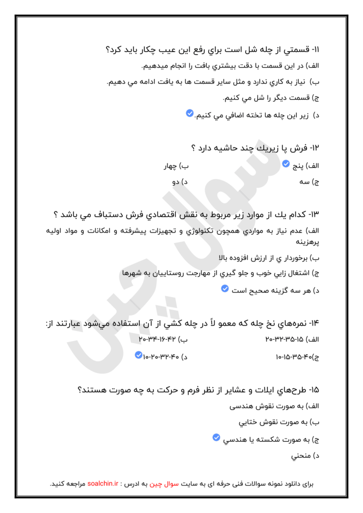 قالی بافی چیست؟