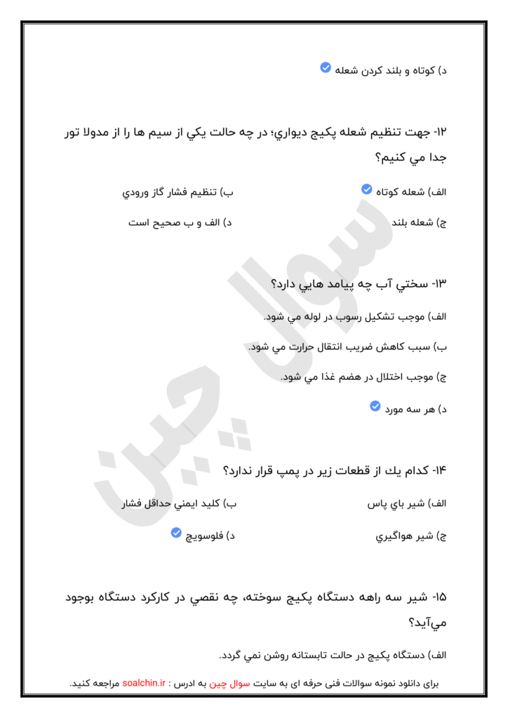 سوالات شوفاژ گازی با جواب