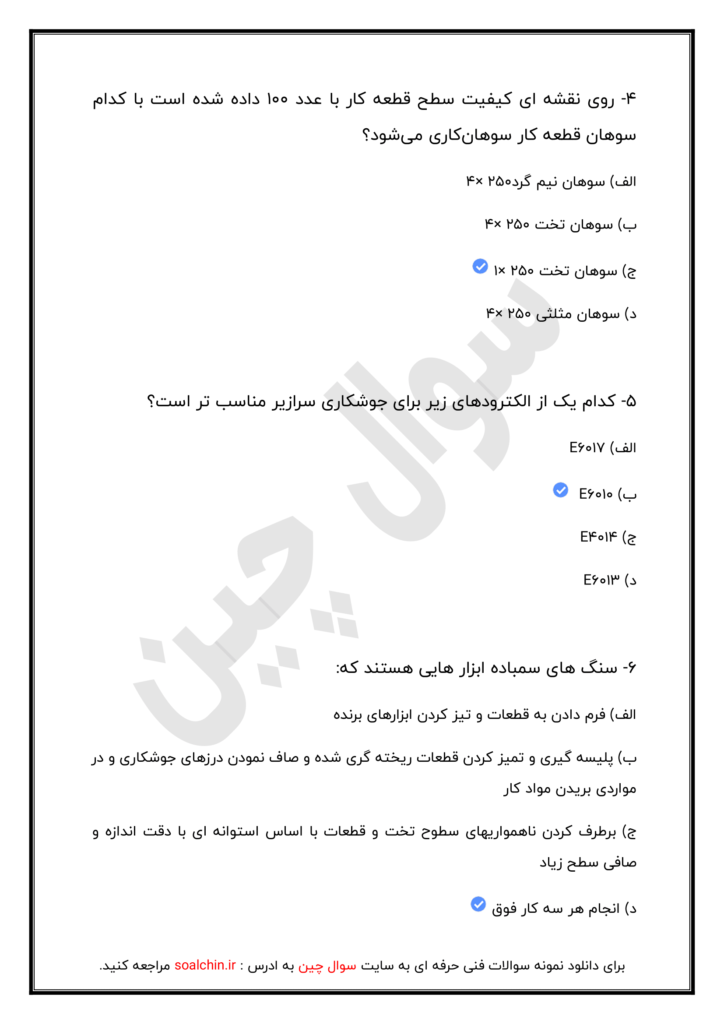 اصل سوالات تراشکاری