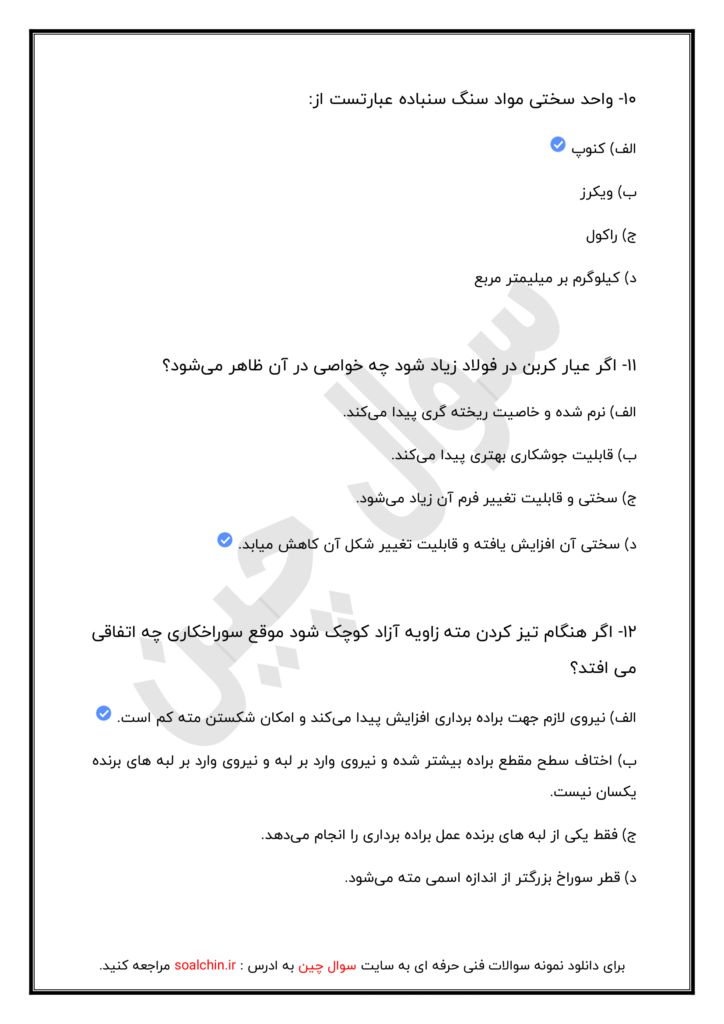 آزمون آنلاین تراشکاری درجه 2