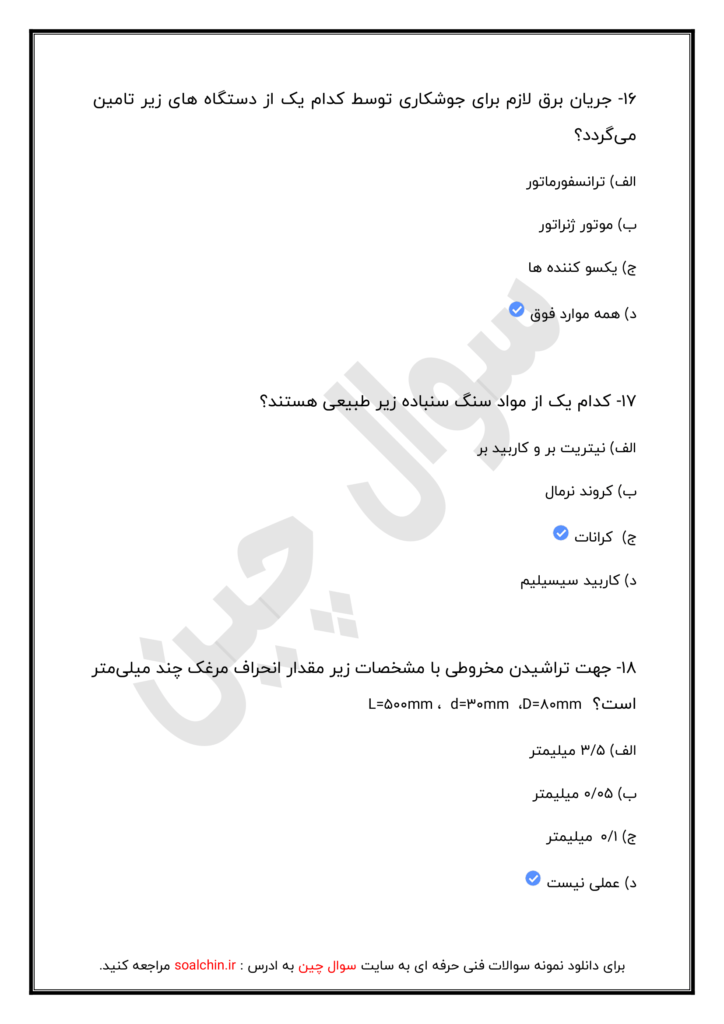 نمونه سوالات تراشکاری درجه 2 با جواب 1402​
