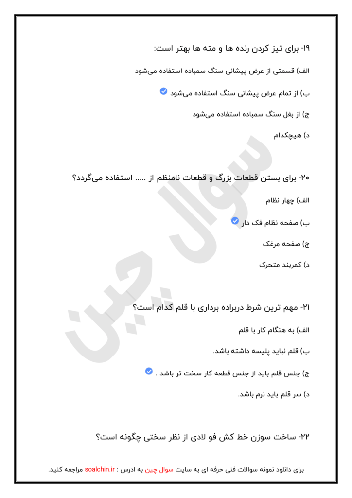 نمونه سوالات تراشکاری درجه 2 فنی و حرفه ای​