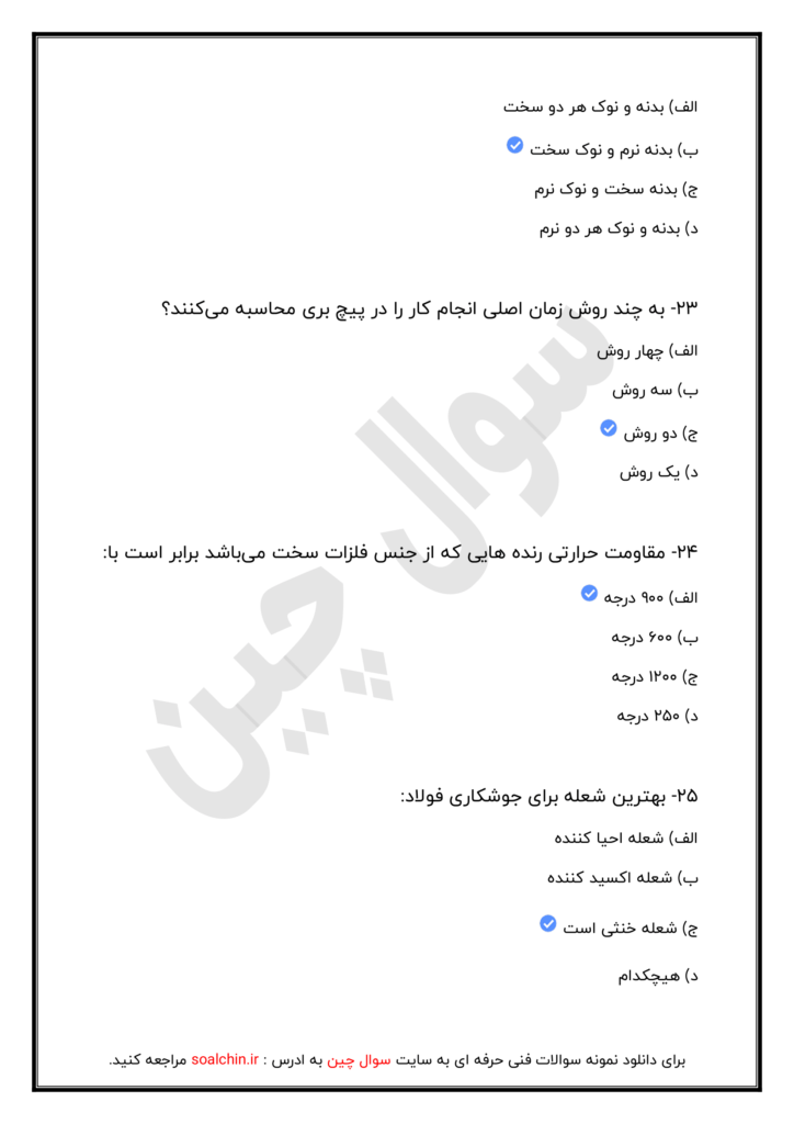 سوالات متدوال هنرجویان تراشکاری درجه 2 فنی و حرفه ای​