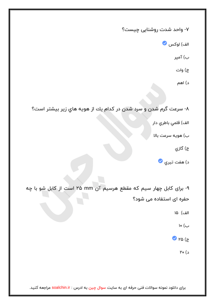 آزمون برق ساختمانی فنی حرفه ای