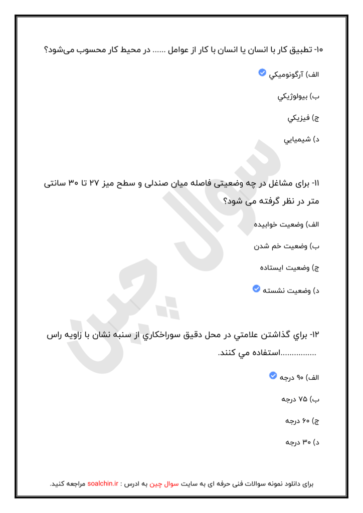 نمونه سوالات برق ساختمان درجه 2
