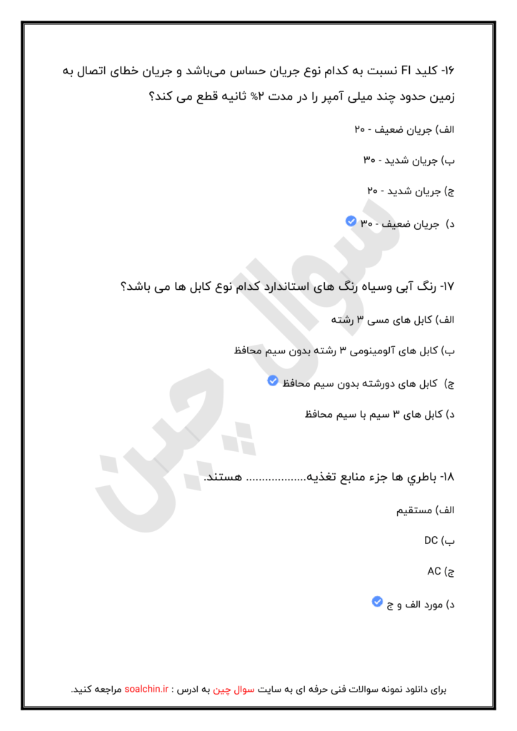 رشته ی برق ساختمان