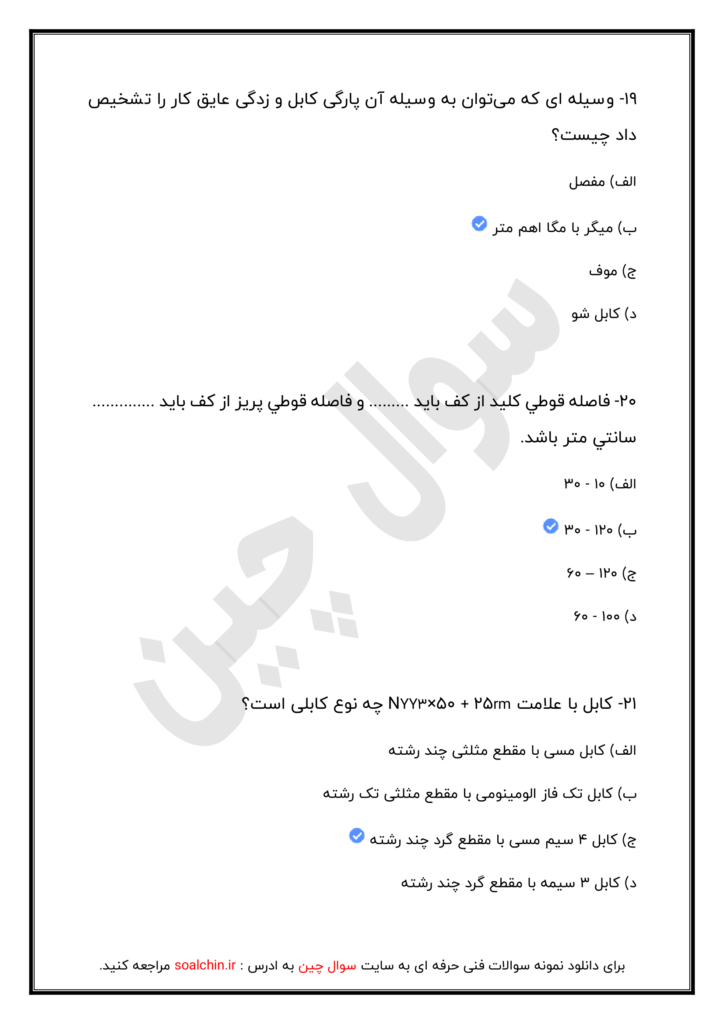سوالات برق ساختمان درجه 2 1402