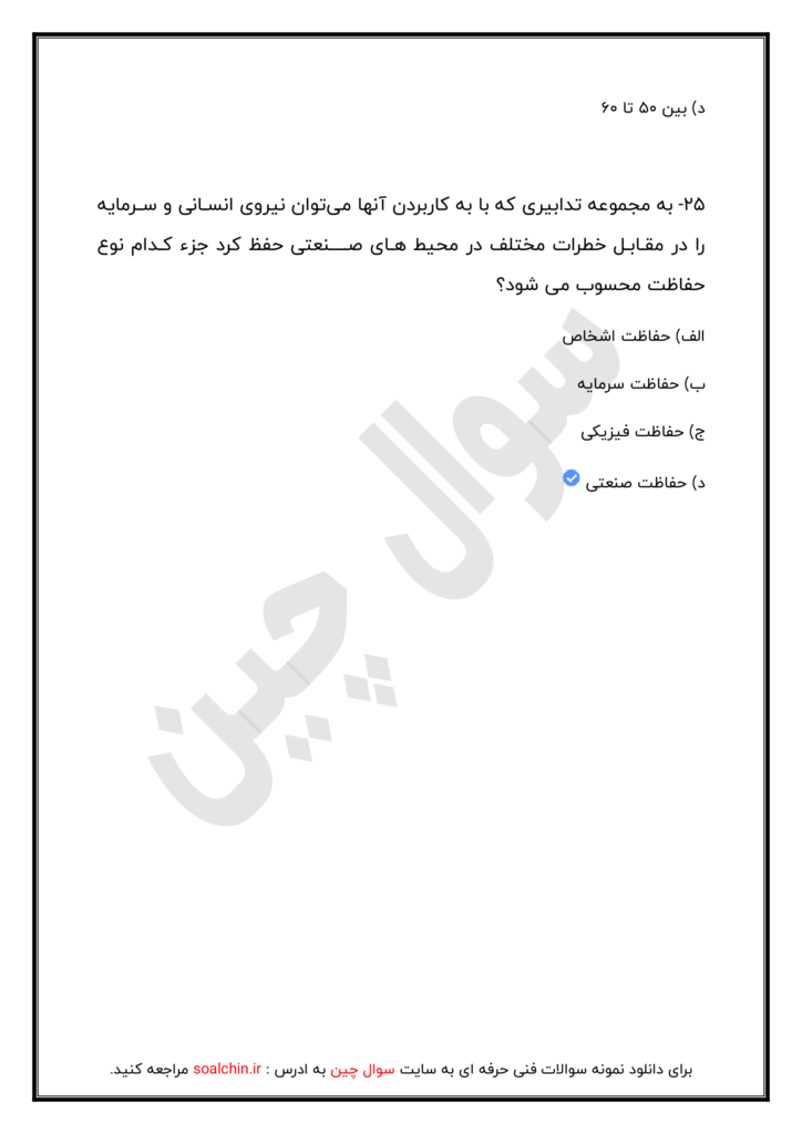 نمونه سوالات برق ساختمان درجه ۲【اصل سوالات آزمون】۱۴۰۲