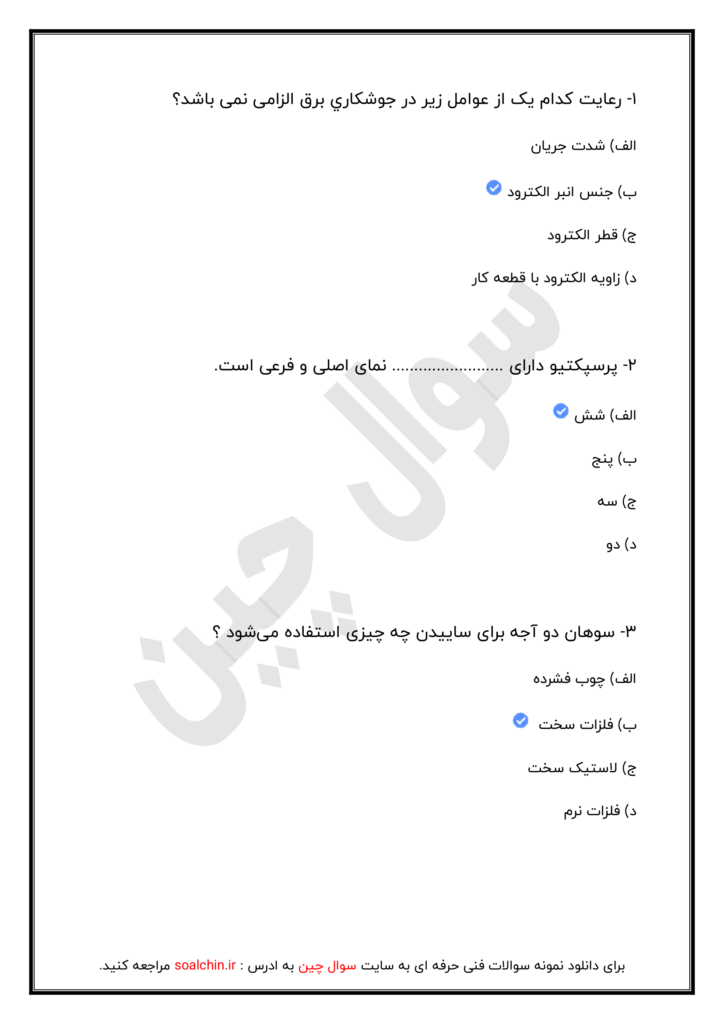سوالات برق صنعتی درجه 2 سوال چین