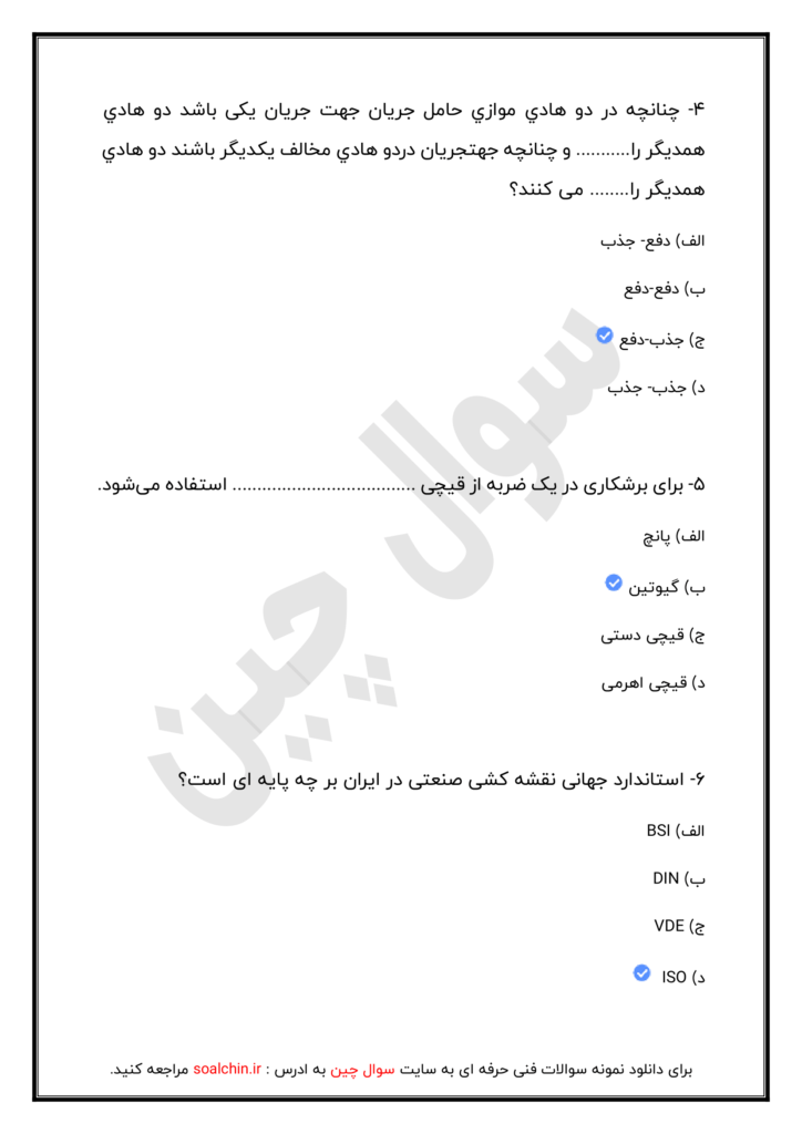 دانلود رایگان نمونه سوالات برق صنعتی درجه 2