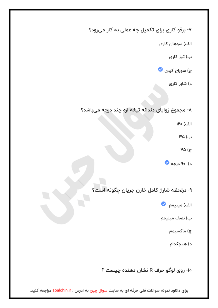 آزمون برق صنعتی فنی حرفه ای