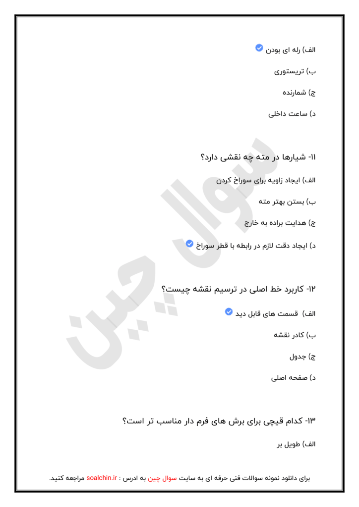 نمونه سوالات برق صنعتی درجه دو ۱۴۰۲ فنی و حرفه ای