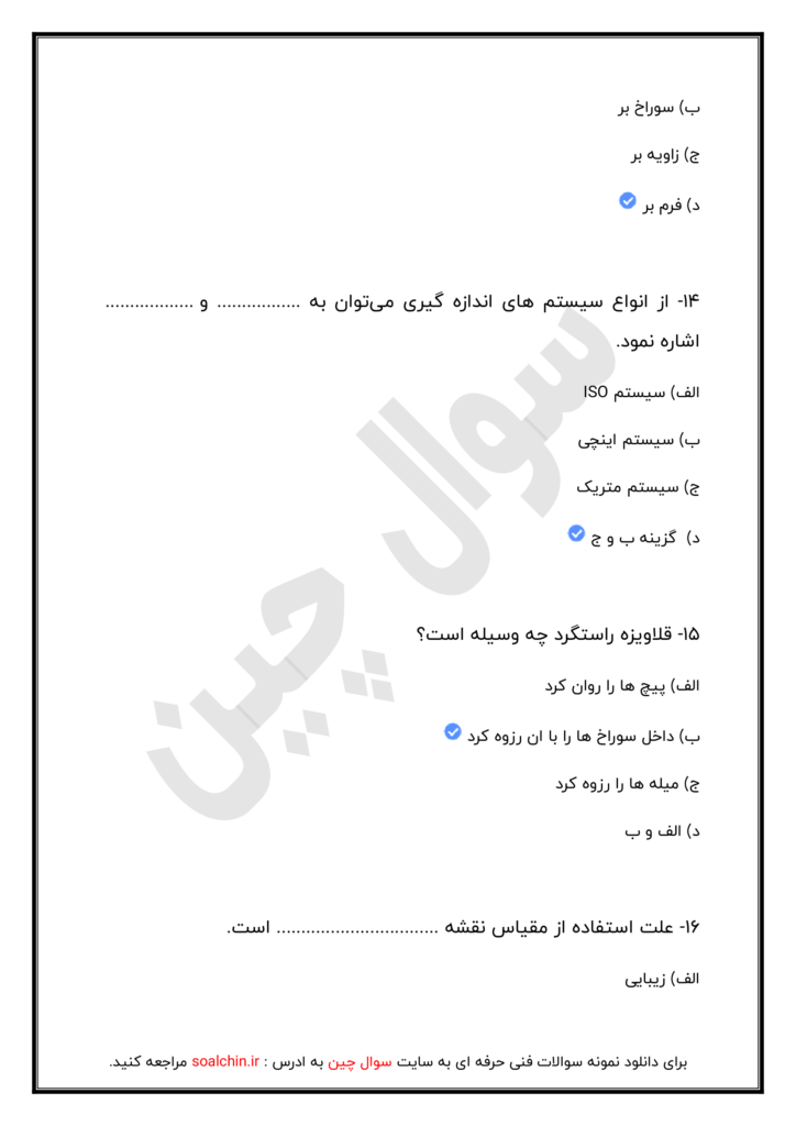 نمونه سوالات برق صنعتی درجه ۲ با پاسخنامه
