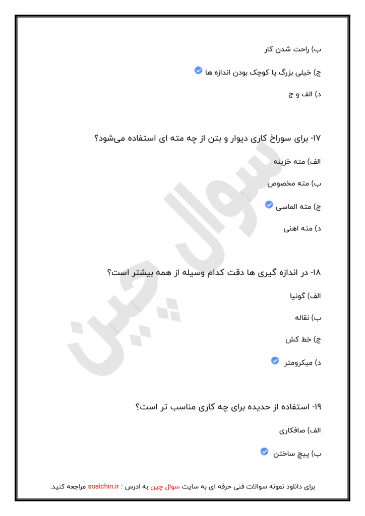 نمونه ای از سوالات برق صنعتی درجه 2 با جواب