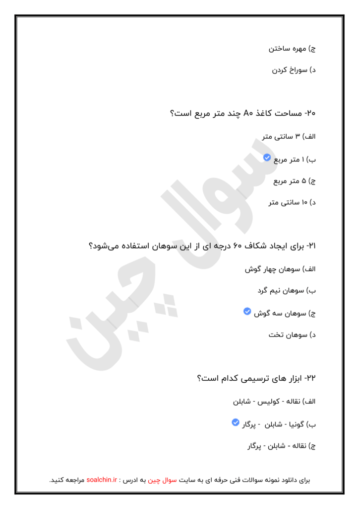 نمونه سوالات برق صنعتی درجه 2 با جواب