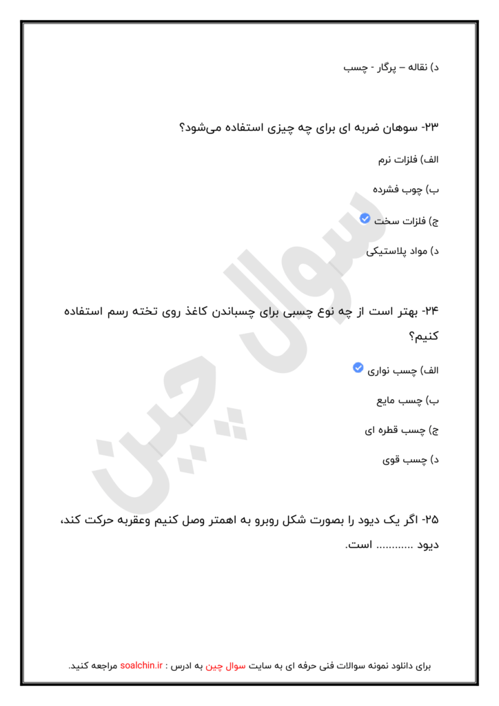 اصل نمونه سوالات برق صنعتی درجه 2 با جواب