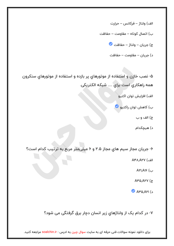 اصل سوالات فن ورز شبکه هوایی برق