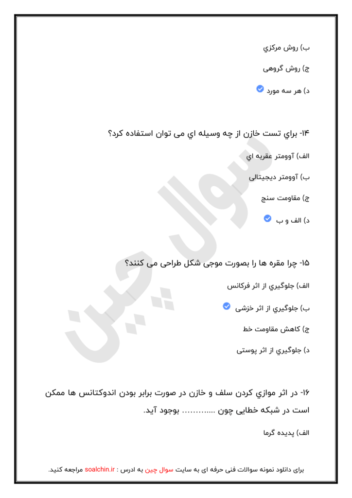 آزمون آنلاین فن ورز شبکه هوایی برق درجه 2