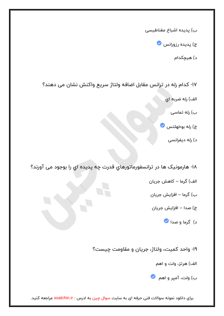 نمونه ای از سوالات فن ورز شبکه هوایی برق درجه 2
