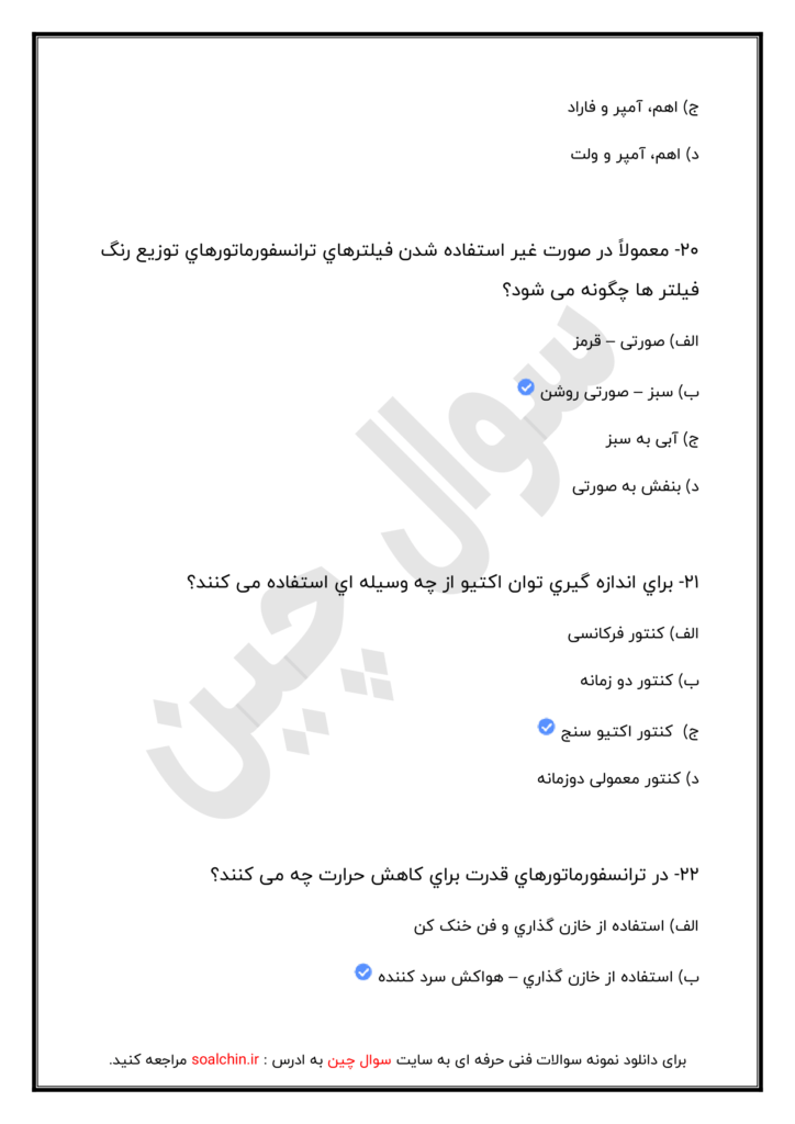 نمونه سوالات فن ورز شبکه هوایی برق با جواب