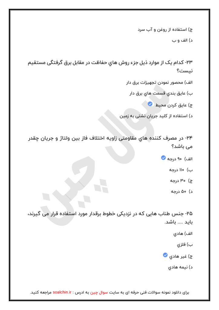 سوالات متدوال هنرجویان فن ورز شبکه هوایی برق فنی و حرفه ای