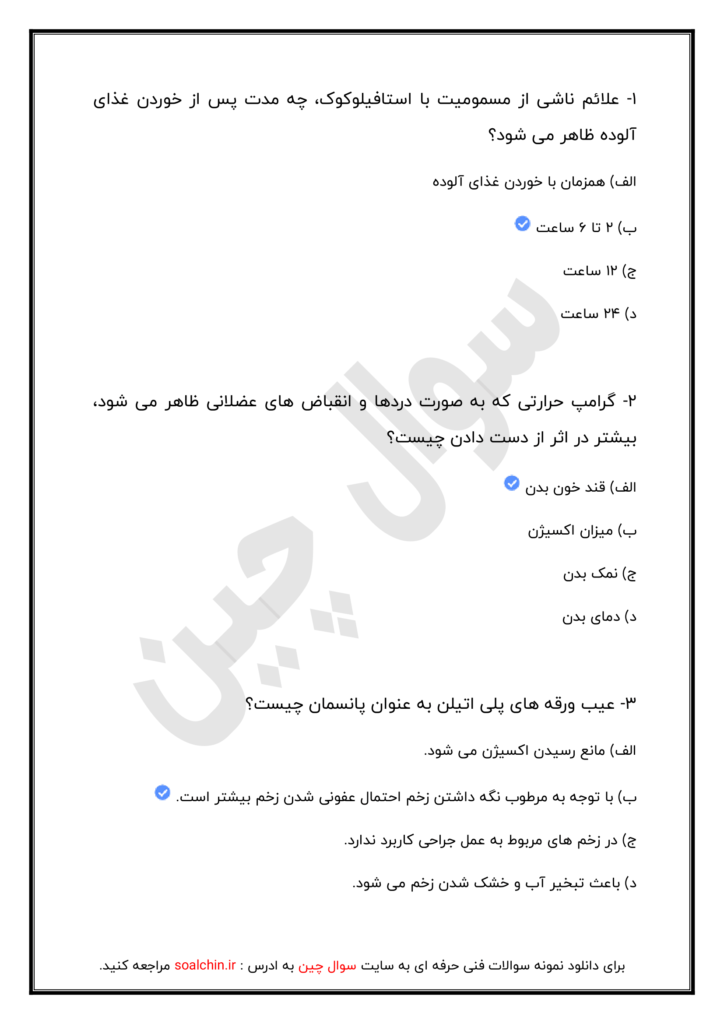 نمونه سوالات استخدامی جمعیت هلال احمر