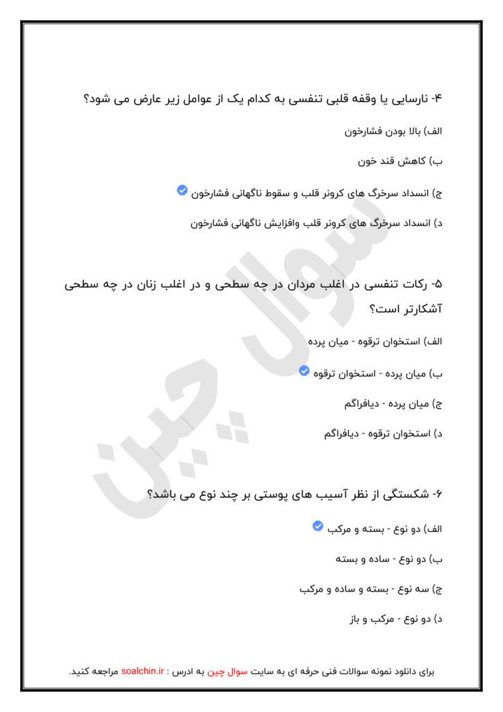 سوالات استخدامی هلال احمر با پاسخنامه