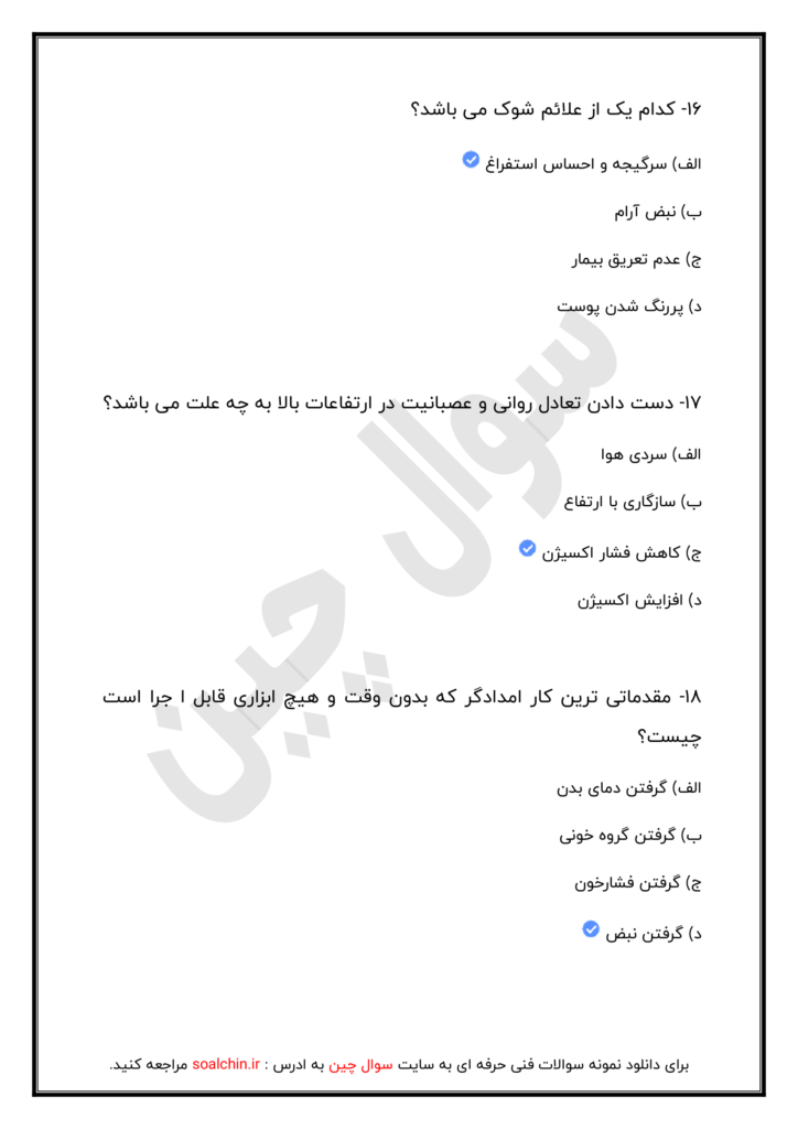 نمونه سوالات هلال احمر با جواب 1402