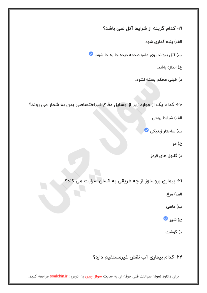 نمونه سوالات عمومی و تخصصی استخدام جمعیت هلال احمر