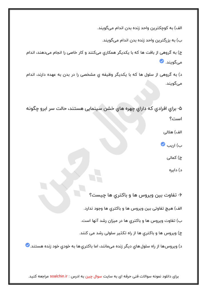 نمونه سوالات آراشگر دائم زنانه با جواب