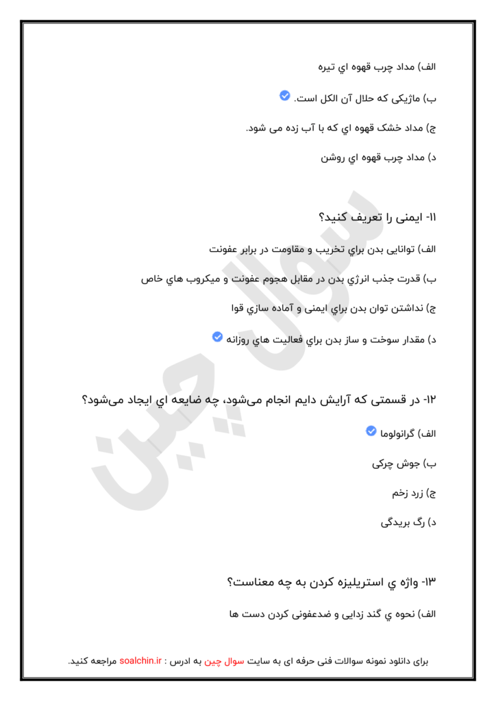 نمونه سوالات ارایش دائم فنی حرفه ای