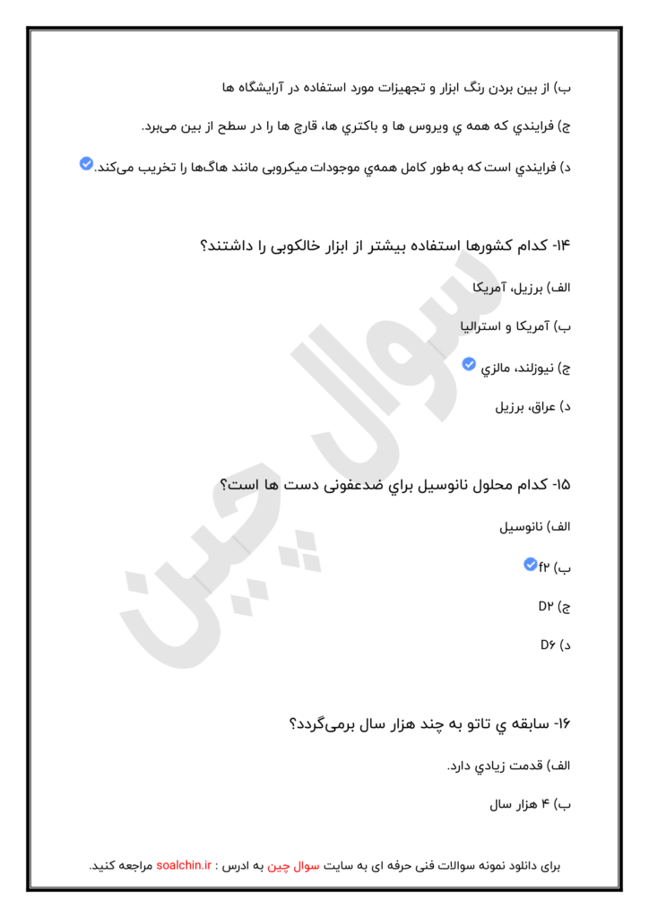 مدرک آرایش دائم فنی حرفه ای