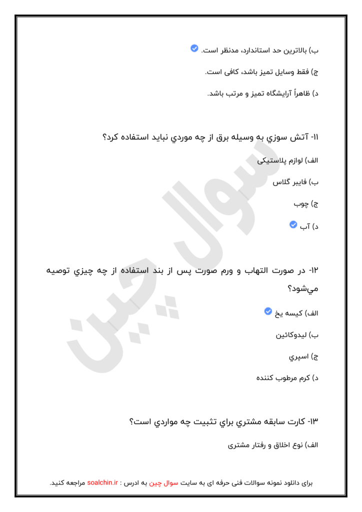 آزمون آنلاین پیرایشگر ابرو و صورت زنانه