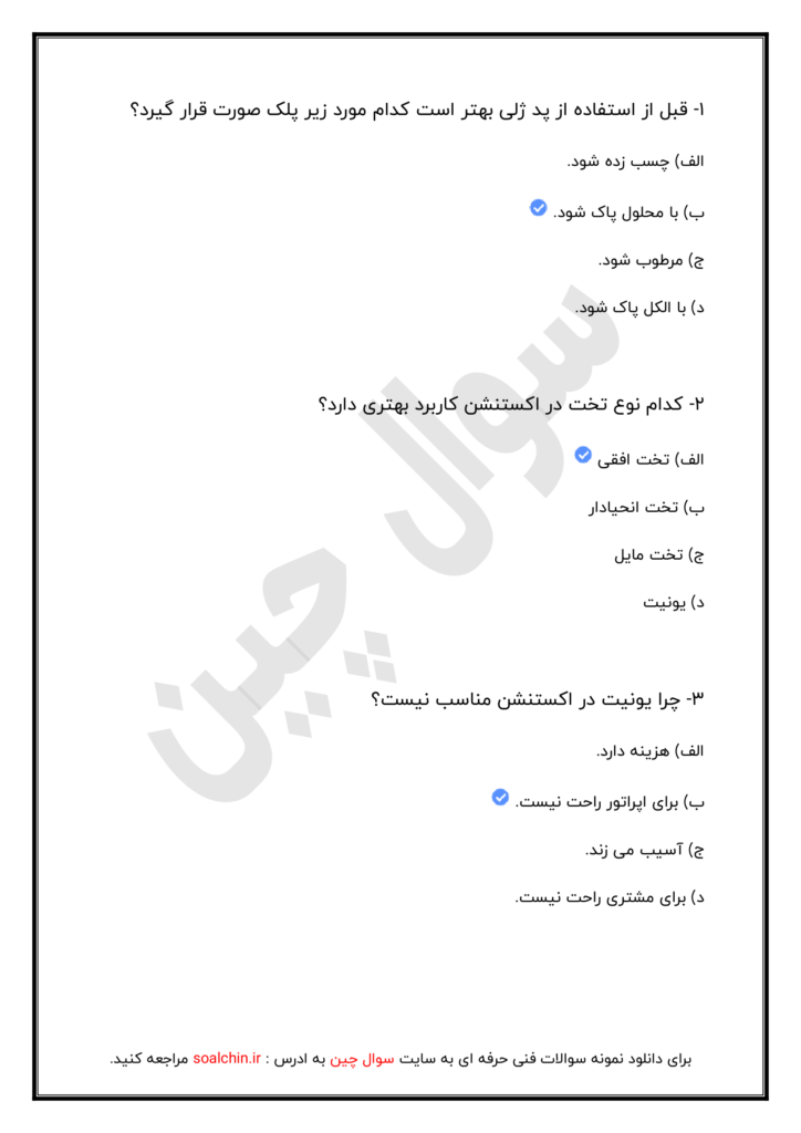 نمونه سوالات امتحان فنی حرفه ای اکستنشن مژه 1402