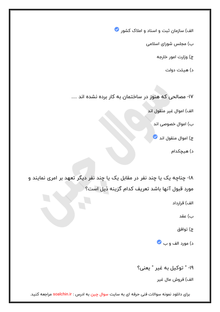 آزمون آنلاین متصدی معاملات املاک