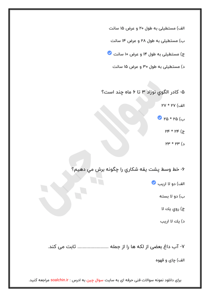 دانلود نمونه سوالات بچه گانه دوز با جواب 1403