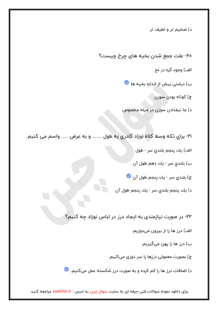 سوال بچه گانه و دخترانه دوز