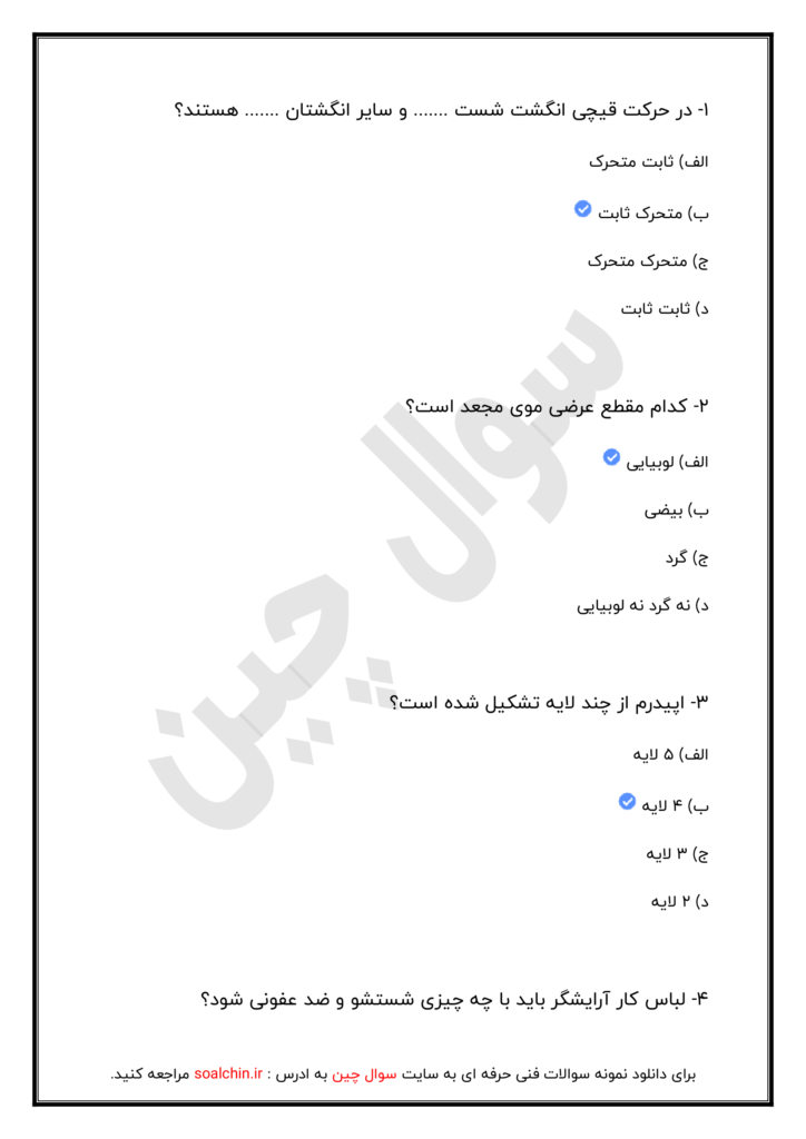 ازمون انلاین پیرایش مردانه درجه 2
