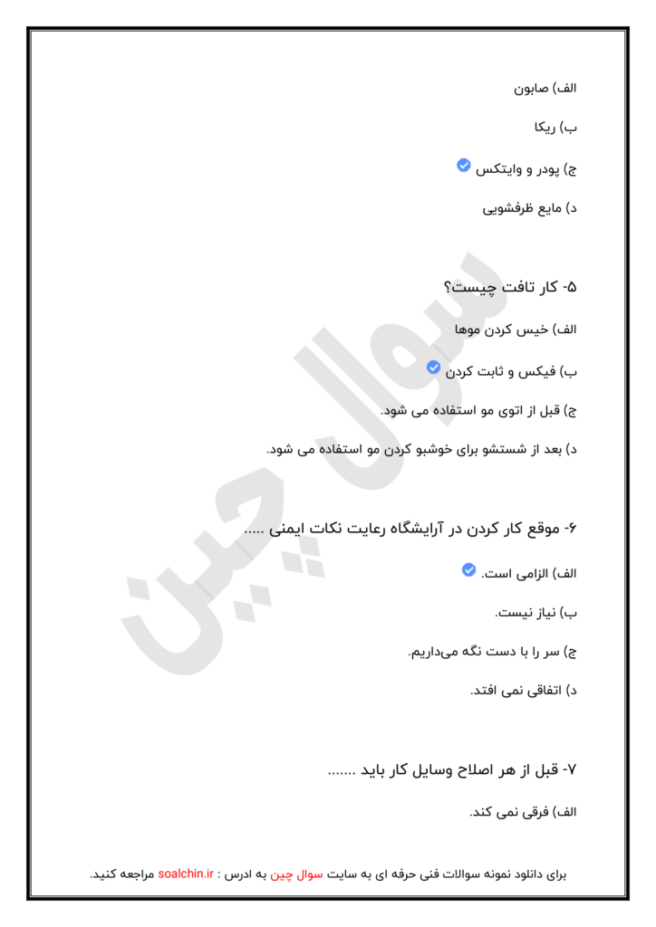 پیرایش مردانه درجه 2